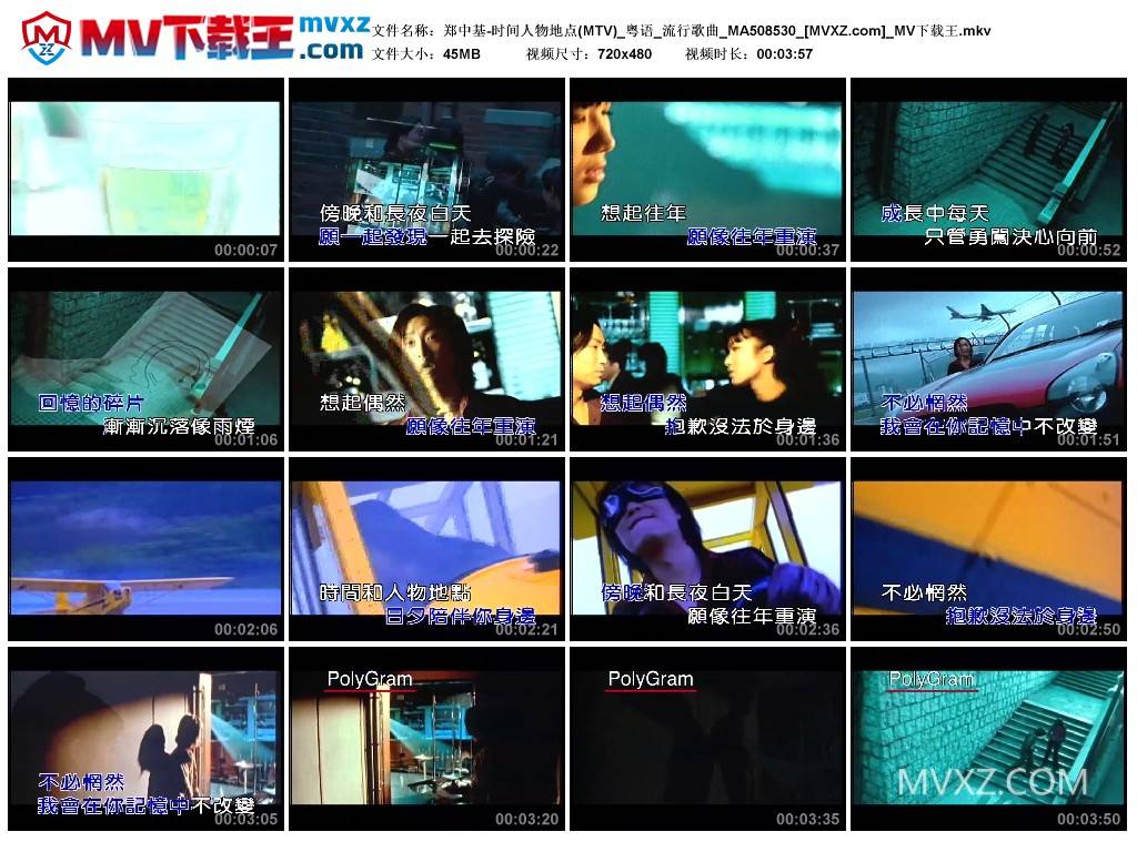 郑中基-时间人物地点(MTV)_粤语_流行歌曲_MA508530